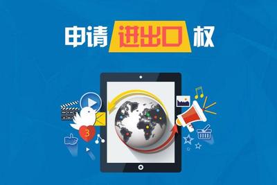 進出口權辦理所需資料及辦理流程