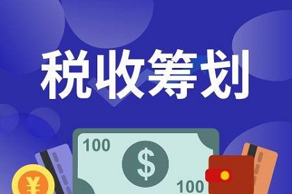 各中小型企業發展如何做到合理避稅