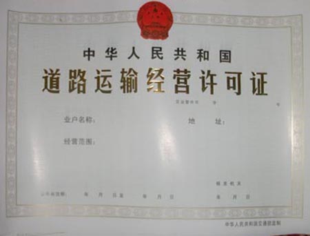 道路運輸許可證